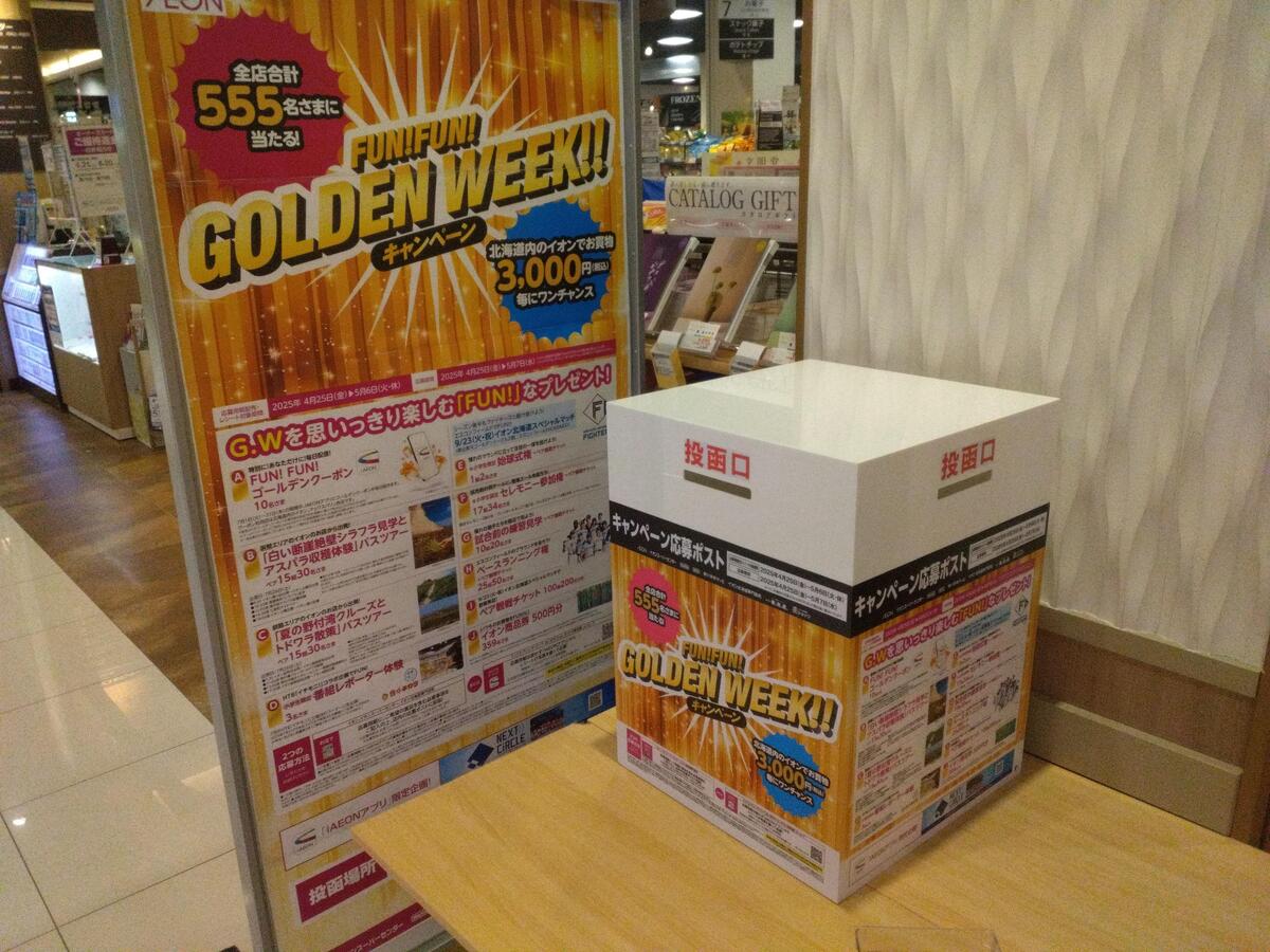 🌟FUN！FUN！GOLDENWEEK！！キャンペーン開催中🌟